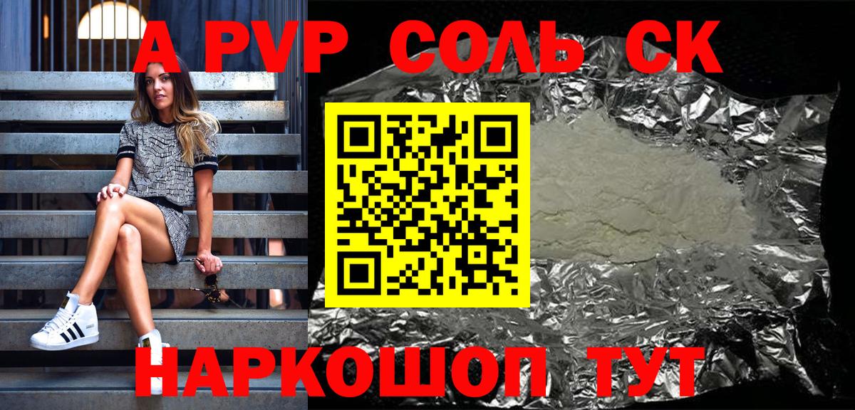 A-PVP Соль  купить наркотики сайты  Альфа ПВП кристаллы  Альфа ПВП  Стрежевой  Alpha-PVP Crystall  Вход с VPN 