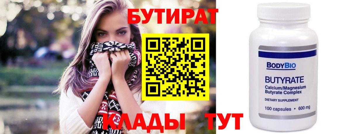 БУТИРАТ вода Стрежевой