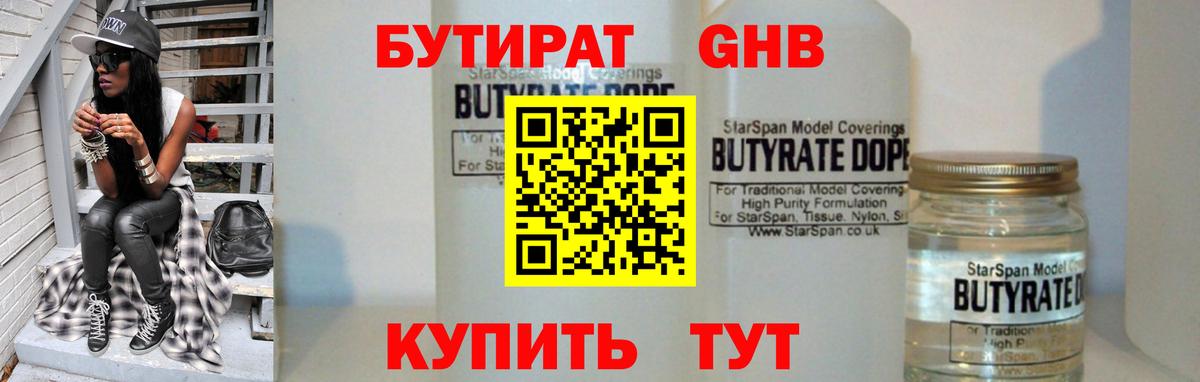 Бутират жидкий экстази  Вход с VPN  Бутират  Стрежевой 