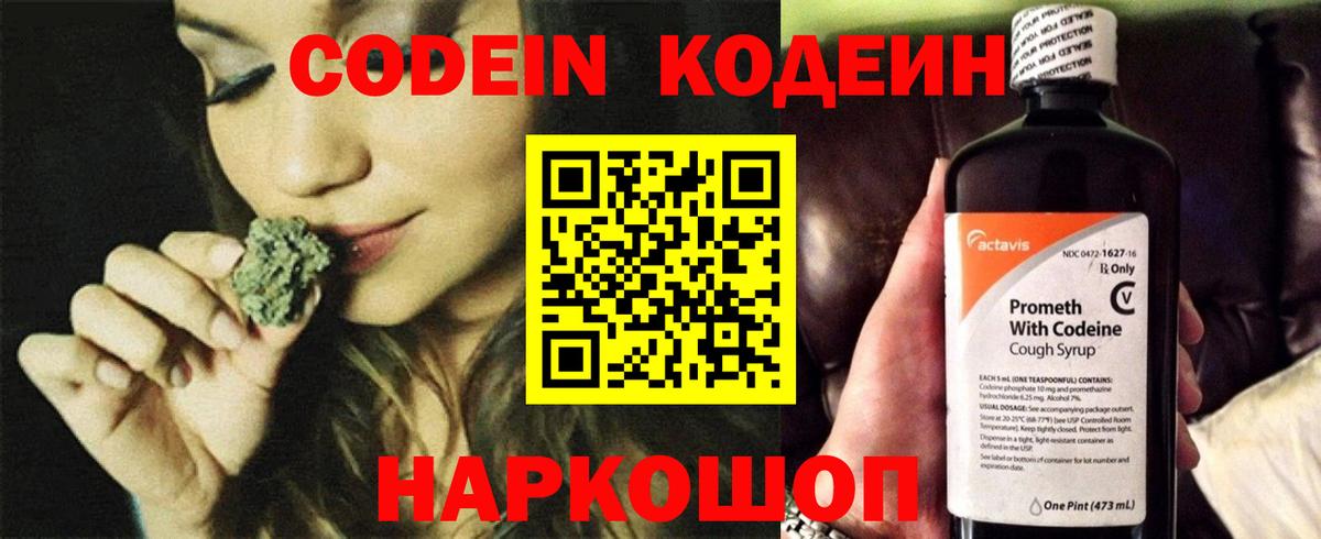Codein напиток Lean (лин)  Кодеин напиток Lean (лин)  Стрежевой  Вход с VPN 