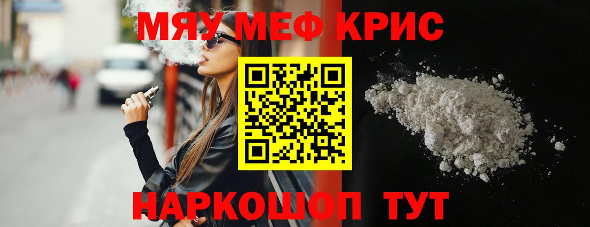 МЯУ-МЯУ 4 MMC  Меф  Вход с VPN  как найти закладки  МЕФ VHQ  Стрежевой 