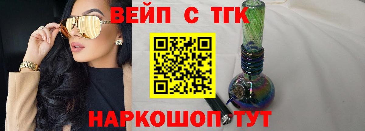 Дистиллят ТГК вейп с тгк Стрежевой